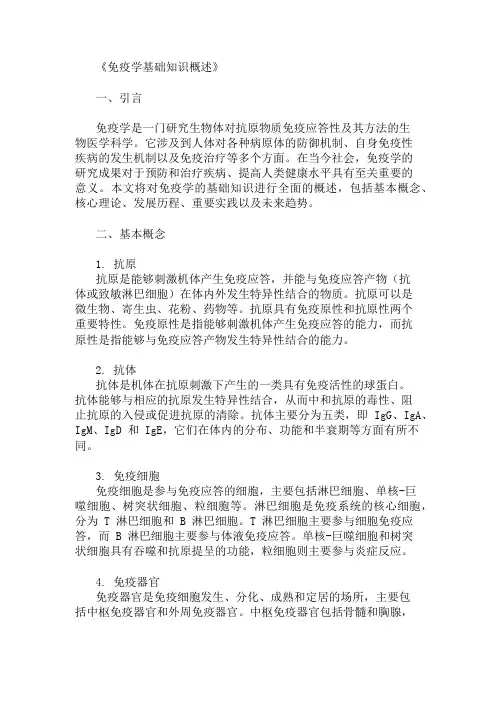 公共基础知识免疫学基础知识概述