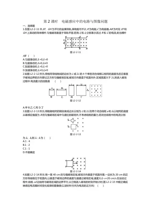 高二下学物理人教版(2019)选择性必修第二册第二章第2节法拉第电磁感应定律第2-3课时课后练习