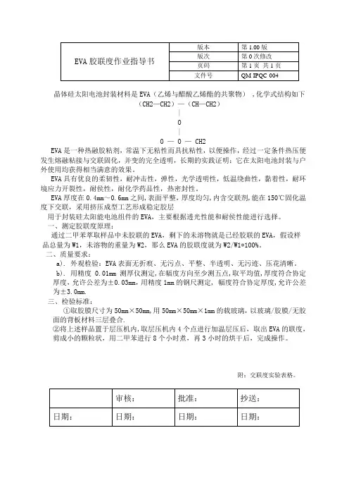 EVA交联度试验规则