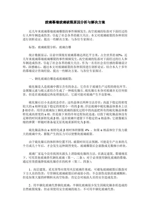 玻璃幕墙玻璃破裂原因分析与解决方案