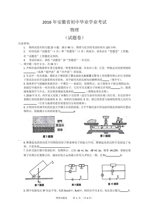(完整)2016年安徽中考物理试题及答案,推荐文档