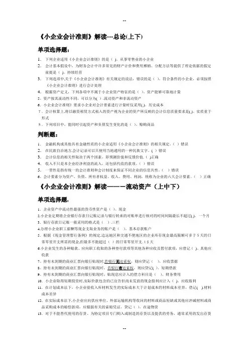 会计继续教育小企业会计准则部分题目及答案