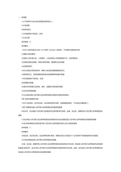 一级建造师《法规知识》日常练习题及答案：第十七套