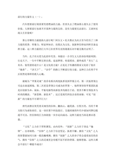 前行的力量作文(20篇)