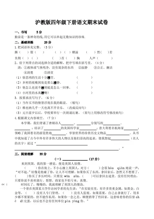 沪教版四年级下册语文期末试卷
