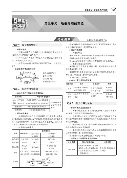 5年高考3年模拟课标Ⅲ卷2019年高考地理第五单元地表形态的塑造教师用书PDF含解析