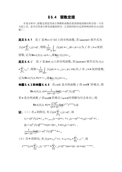 留数定理