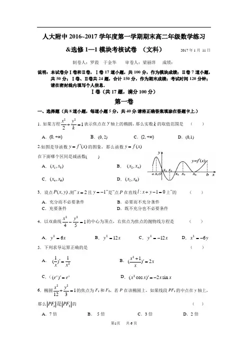 人大附中2017年高二上学期期末考试题(文科)