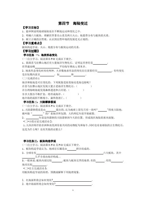 初中地理_海陆变迁教学设计学情分析教材分析课后反思