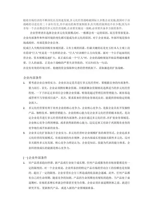 从巨人集团失败案例分析企业选择多元化战略的条件和误区