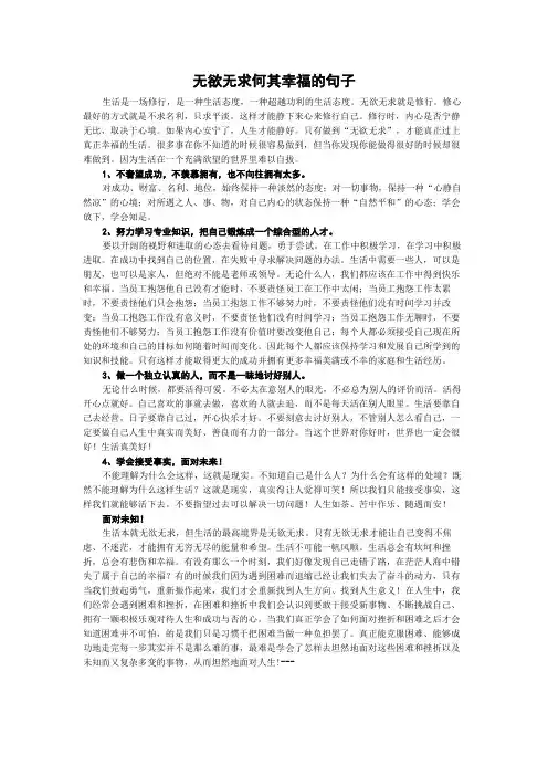 无欲无求何其幸福的句子