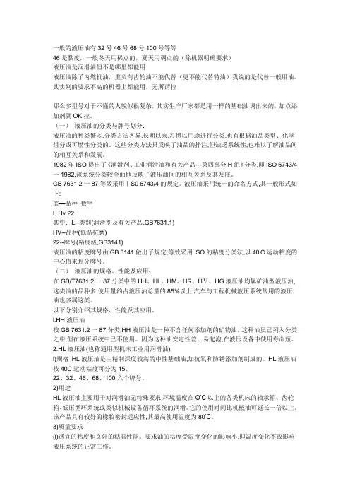 46号液压油和46号润滑油有什么区别