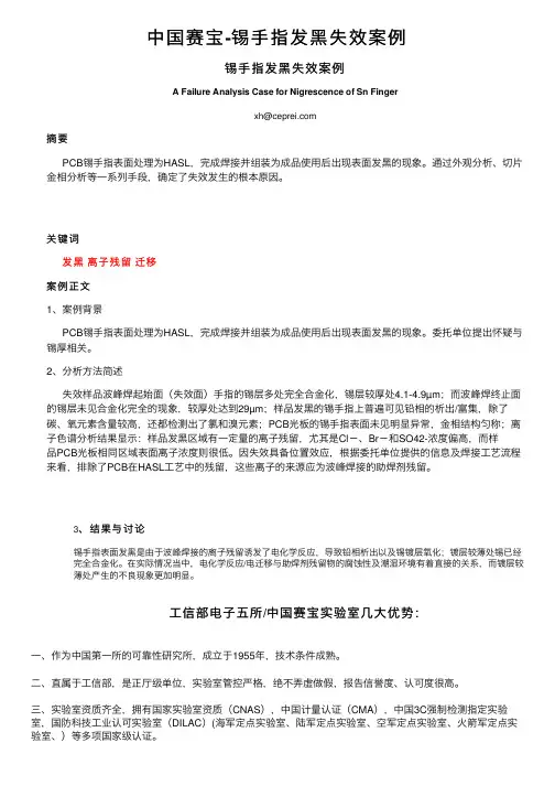 中国赛宝-锡手指发黑失效案例