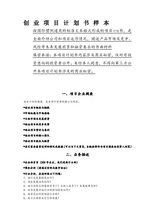 (样本模板)“互联网+”大学生创新创业大赛项目计划书 2