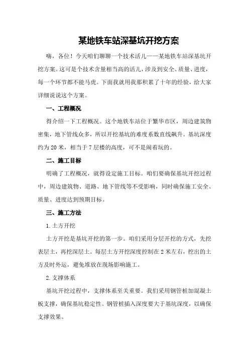 某地铁车站深基坑开挖方案