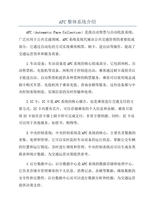 AFC整体系统介绍