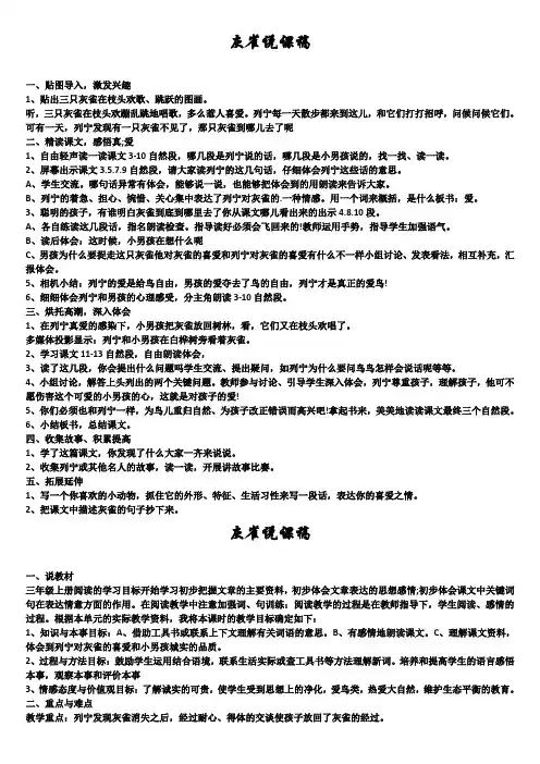灰雀说课稿可编辑文档5篇精选