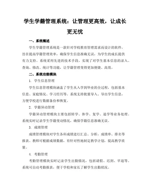 学生学籍管理系统