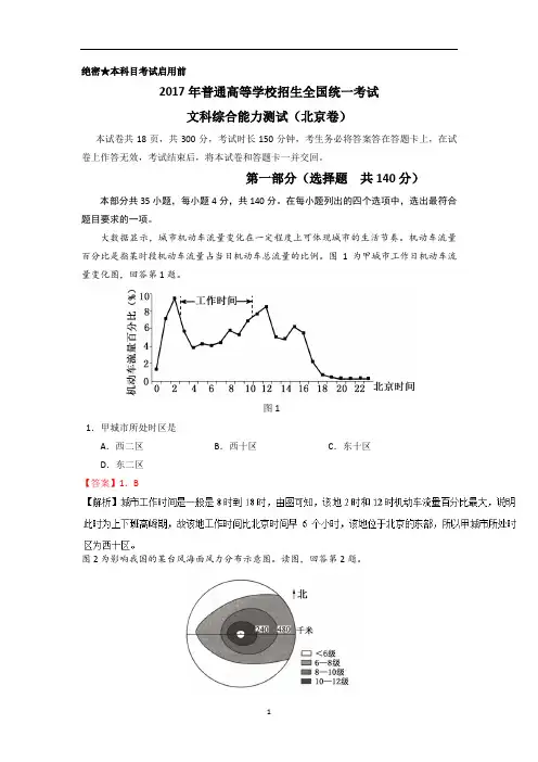 2017年高考真题文综北京卷Word版含解析