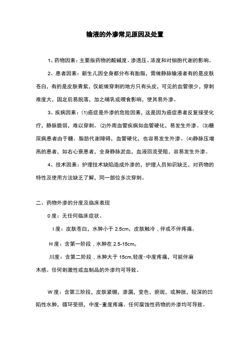 输液的外渗常见原因
