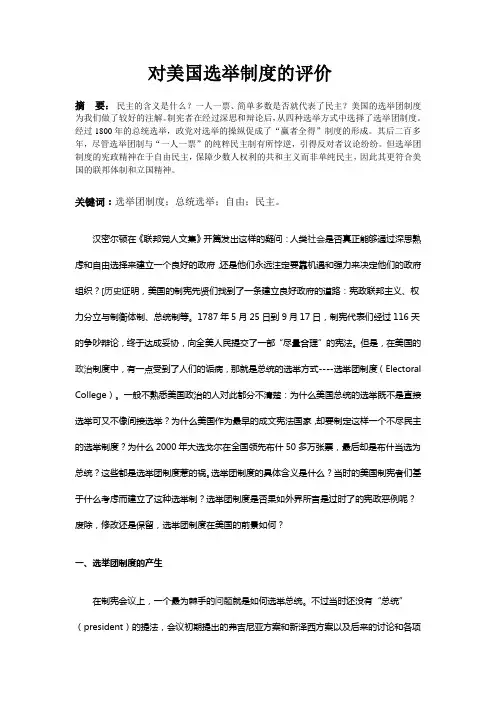 对美国选举制度的评价