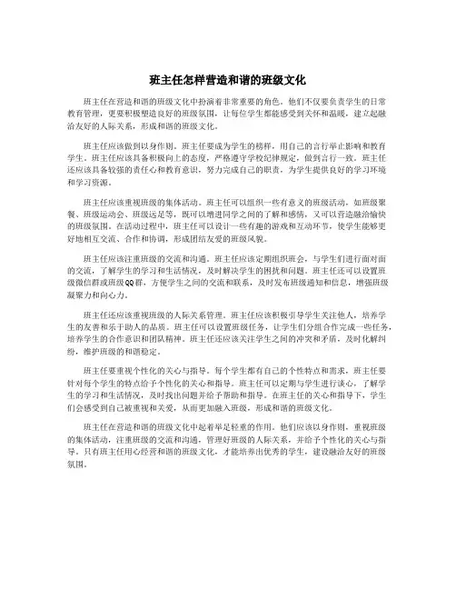 班主任怎样营造和谐的班级文化