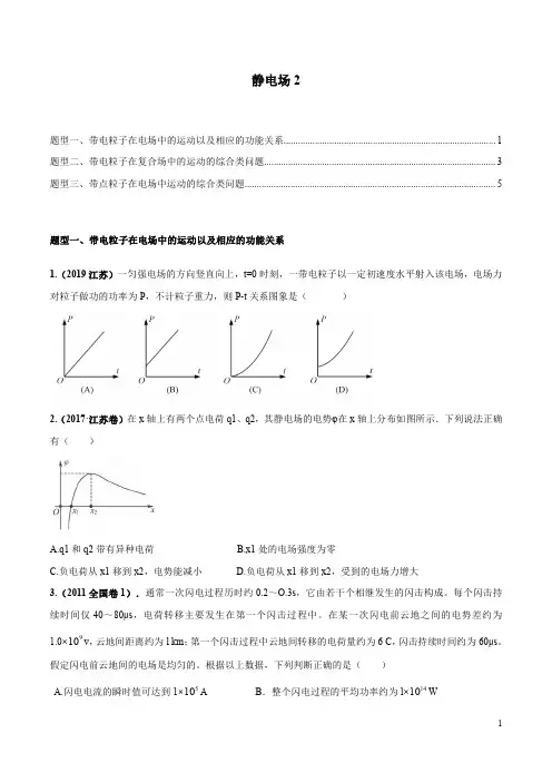 十年高考(2010-2019年)之高三物理真题精选分类汇编专题10 静电场2(原卷版)