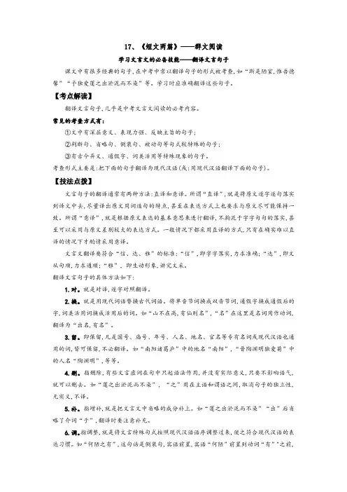 人教部编版七年级语文下册《短文两篇》——翻译文言句子(解析版)