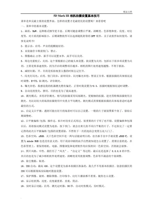 5D Mark III相机拍摄设置基本技巧