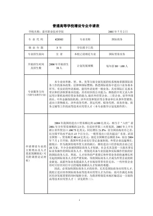 普通高等学校增设专业申请表