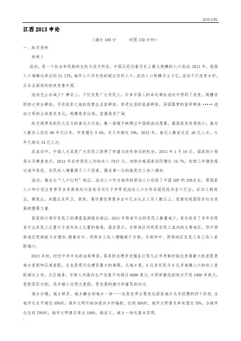 江西申论真题及参考答案