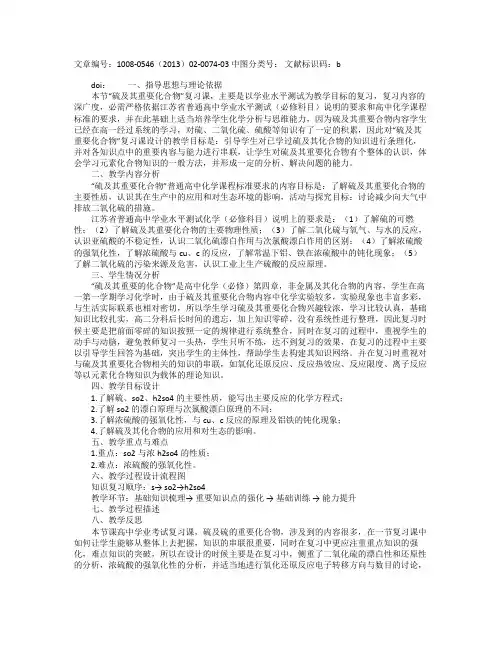 “硫及其重要化合物”复习课教学设计与思考