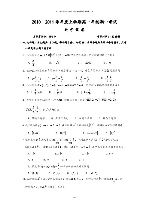 北师大版高中数学必修一—上学期高一年级期中考试.doc