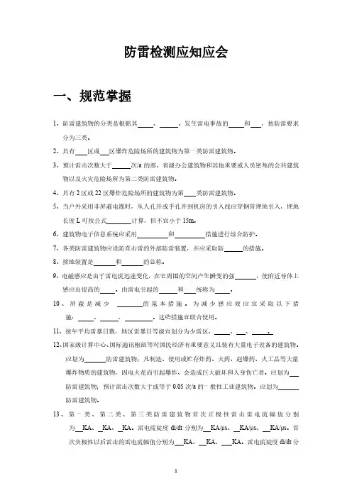 防雷检测应知应会一、规范掌握
