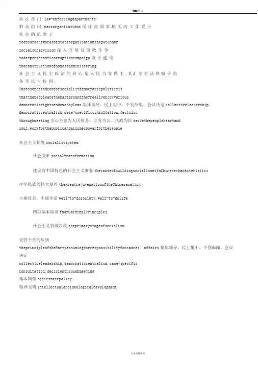 中国政治常用词汇英语翻译