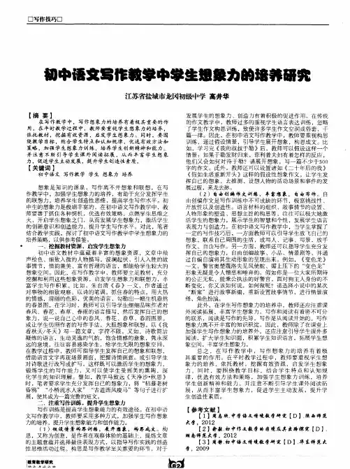 初中语文写作教学中学生想象力的培养研究