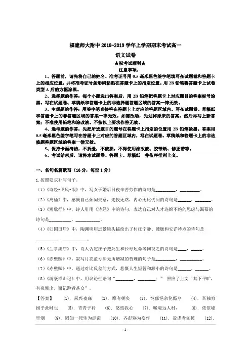 2018-2019学年福建省师范大学附属中学高一上学期期末考试语文试题