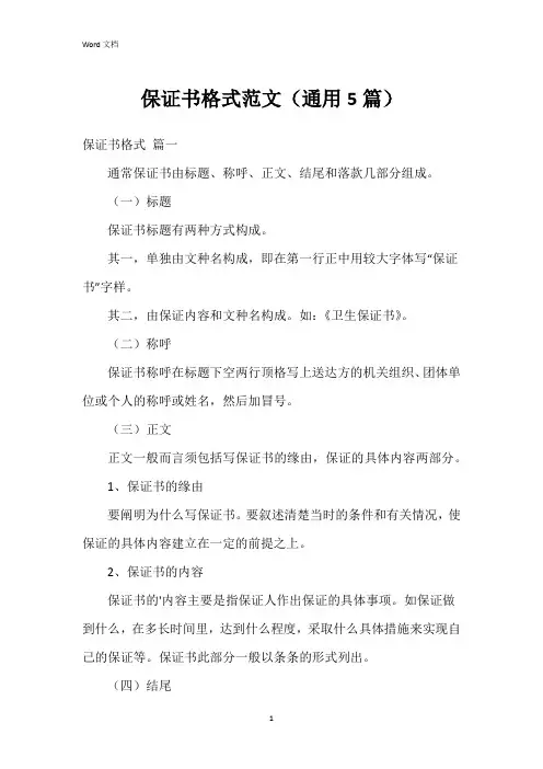 保证书格式范文(5篇)