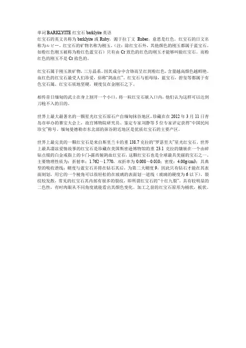 刚玉红宝石barklyite英语单词