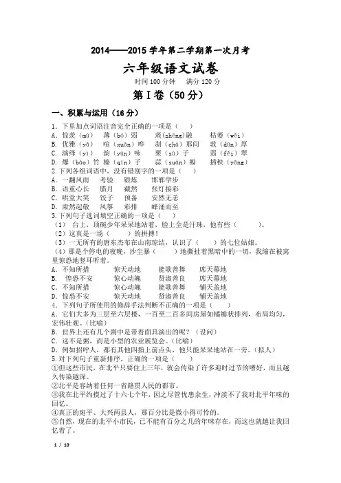 人教版语文六年级下册第一次月考试卷.
