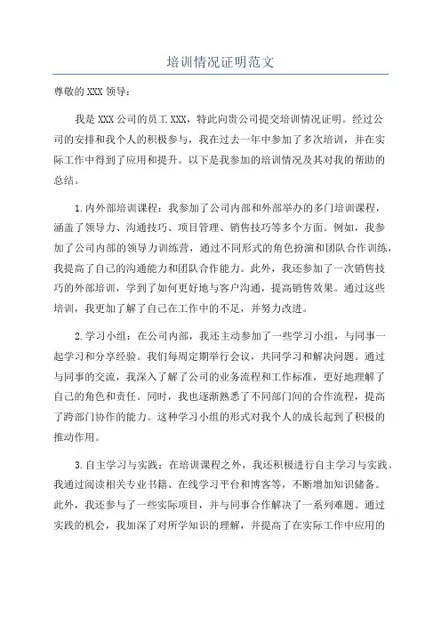 培训情况证明范文
