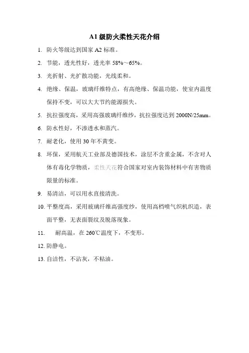 A级防火天花介绍