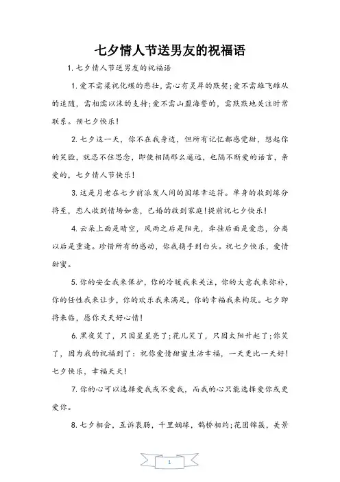 七夕情人节送男友的祝福语