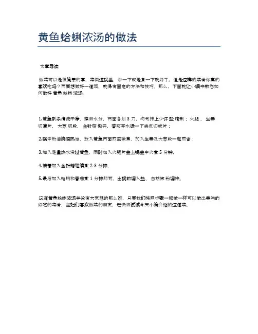 黄鱼蛤蜊浓汤的做法【最佳食谱】