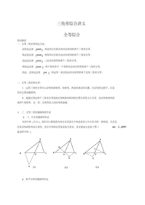 八年级数学全等三角形综合(含知识点、练习题、答案、作业)