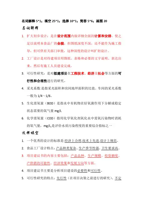 食品工厂设计总结