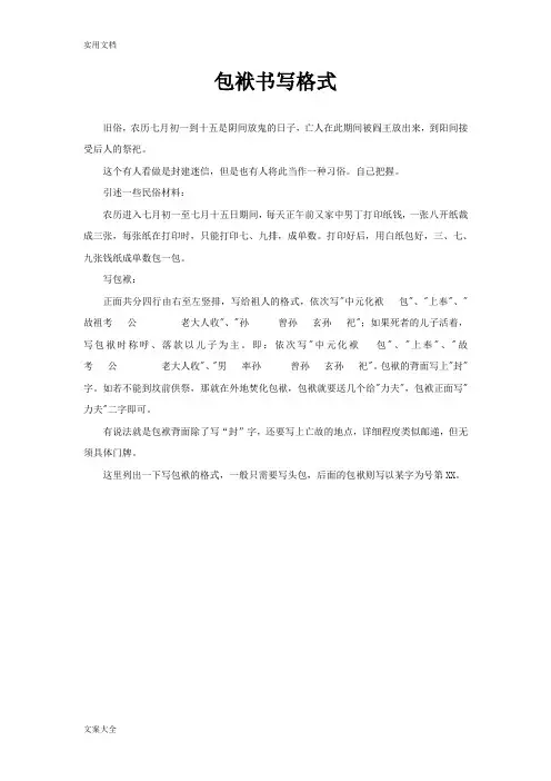 七月十五日包袱书写格式