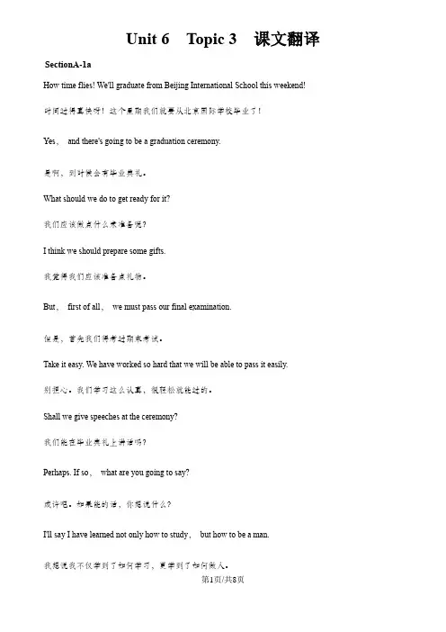 仁爱英语 九年级上册Unit 6 Topic 3 课文翻译