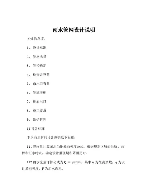 雨水管网设计说明