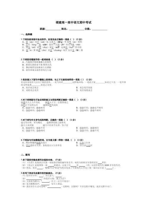 福建高一高中语文期中考试带答案解析
